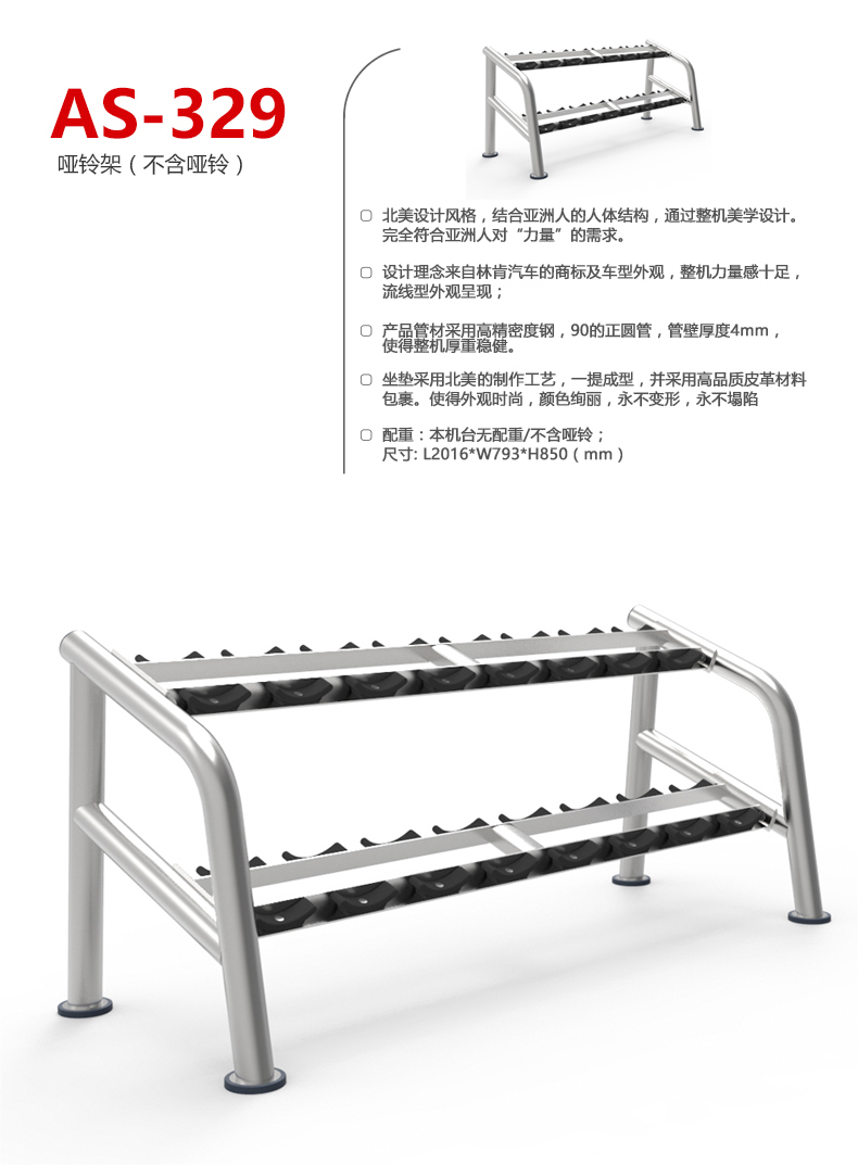 AEON正倫十付包膠組合啞鈴架AS-329專項訓(xùn)練器